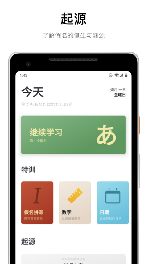 50音起源app