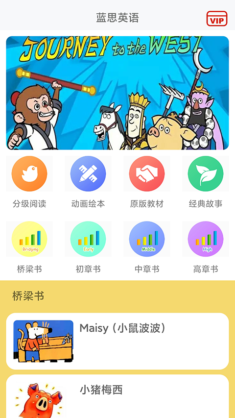 蓝思英语下载