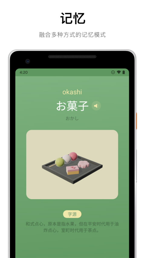 50音起源app