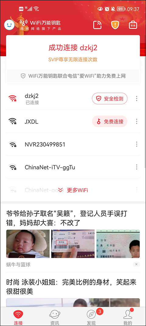 WiFi Master Keyapp