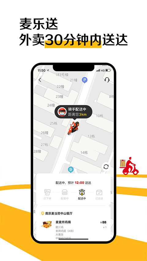 麦当劳最新版本2024app