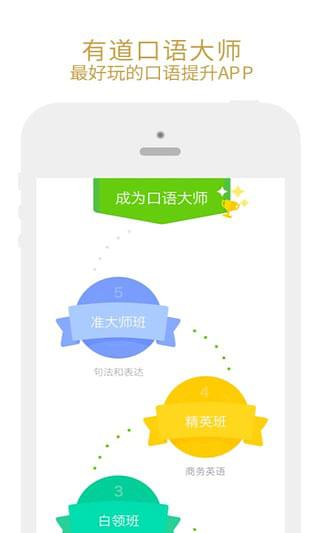 有道口语大师app