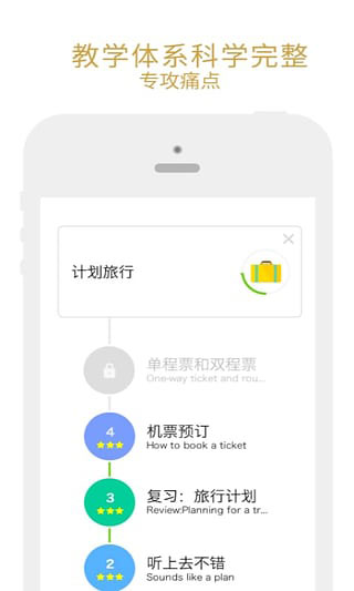 有道口语大师app