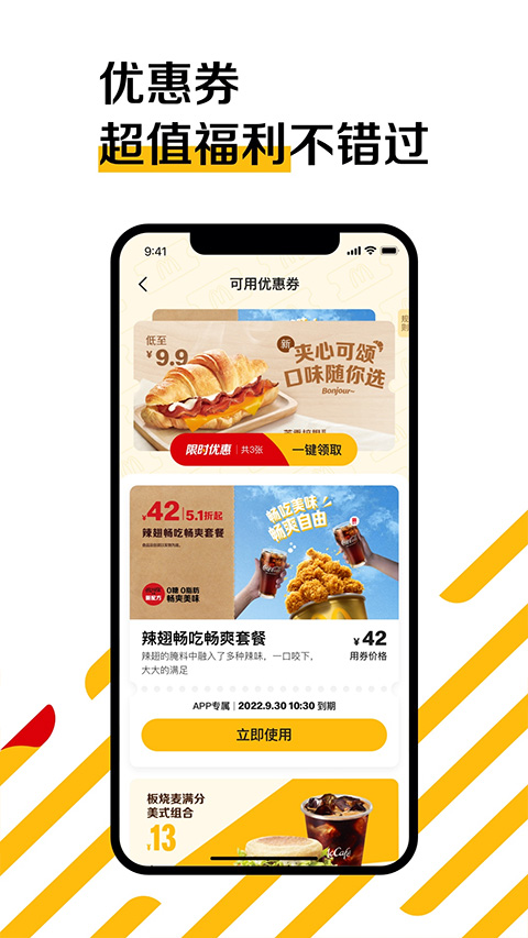 麦当劳最新版本2024app