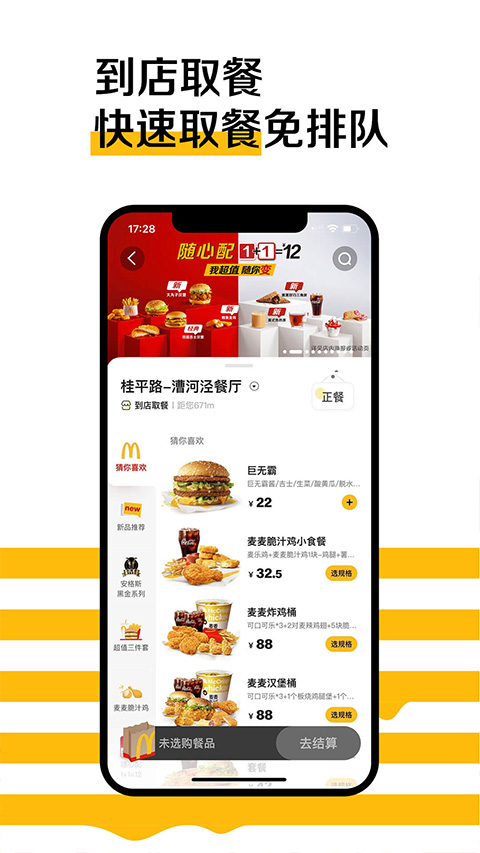 麦当劳最新版本2024app