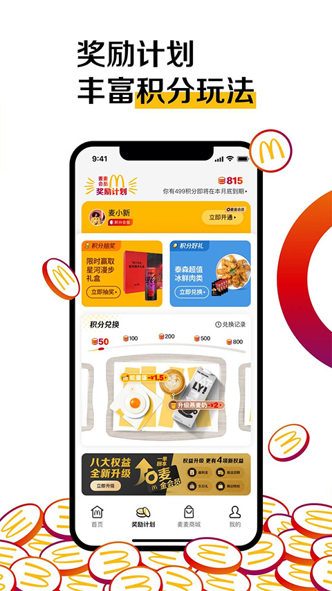 麦当劳最新版本2024app