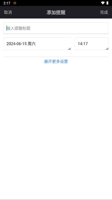 百度日历app