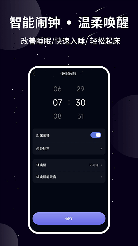 熊猫睡眠app