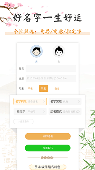 如意宝宝起名取名软件app