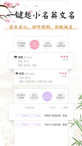 如意宝宝起名取名软件app