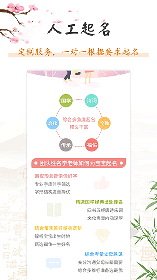 如意宝宝起名取名软件app