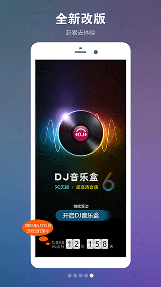 DJ音乐盒最新版2024年app