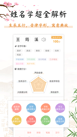 如意宝宝起名取名软件app