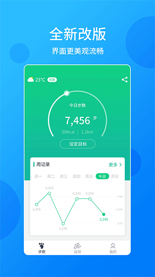 酷跑计步器软件app