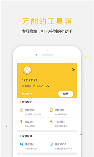 天下任我行官方版app