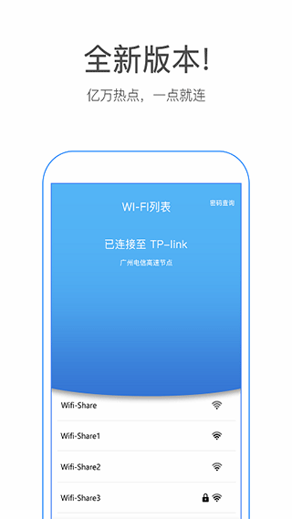 WiFi万能绿色器app