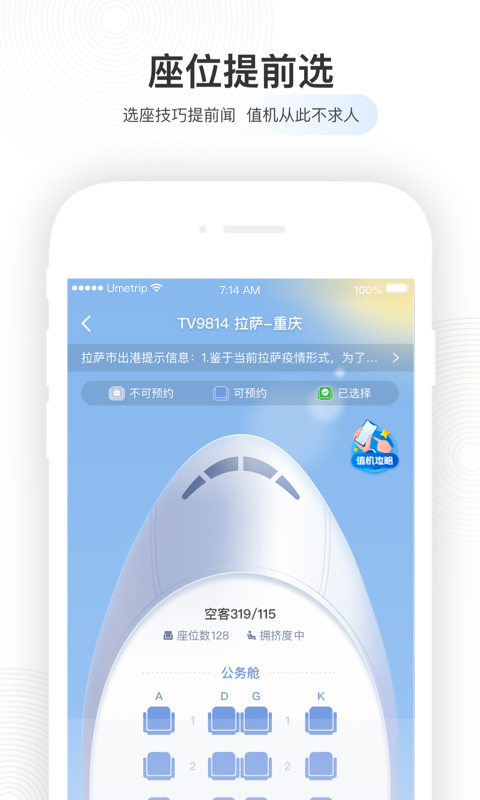 航旅纵横最新版本app