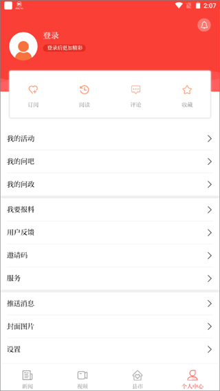 凉山日报新闻客户端app