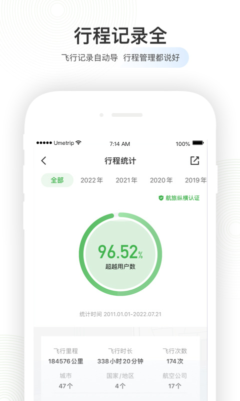 航旅纵横最新版本app