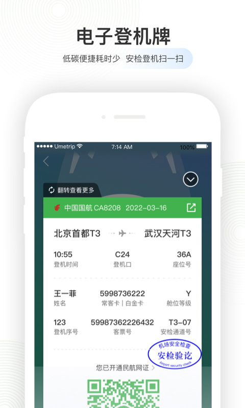 航旅纵横最新版本app