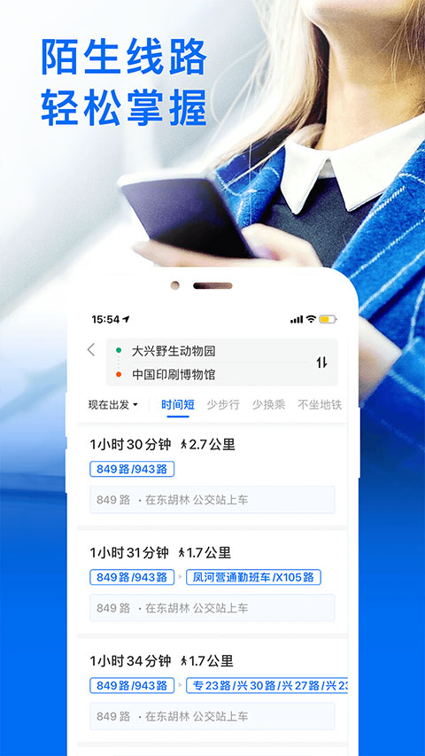 车来了公交车实时查询app