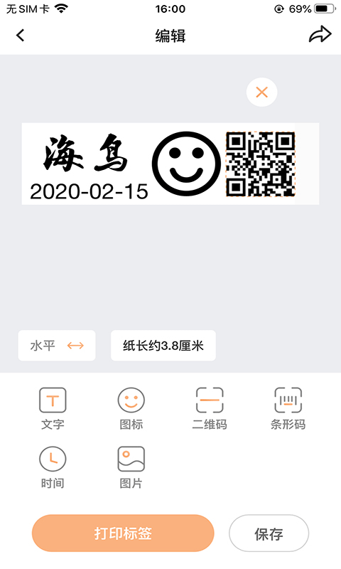 海鸟贴纸打印机app