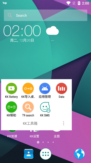 kk桌面汉化版app