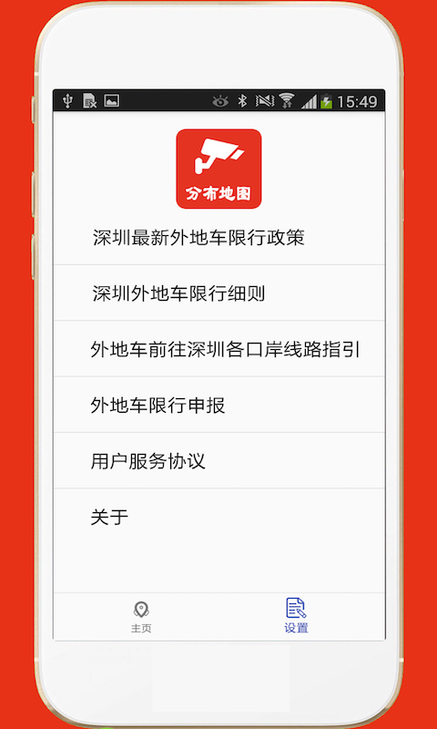 深圳外地车(车导航)app