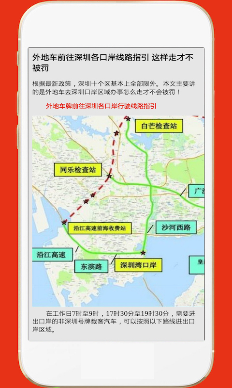 深圳外地车(车导航)app