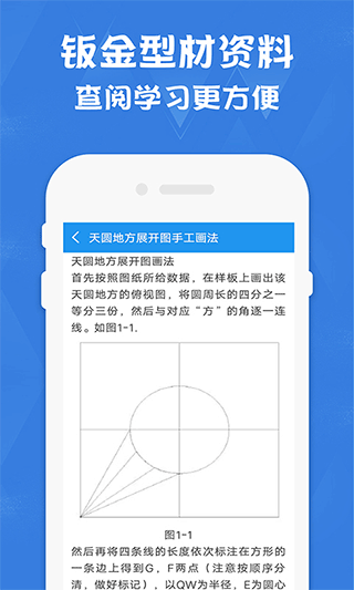 钣金展开计算器app