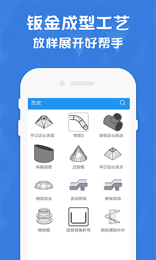 钣金展开计算器app