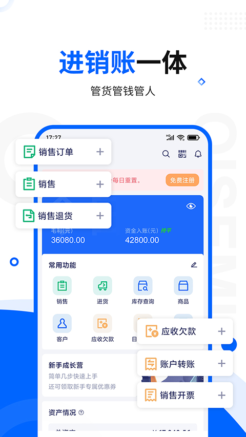 七色米进销存专业版app