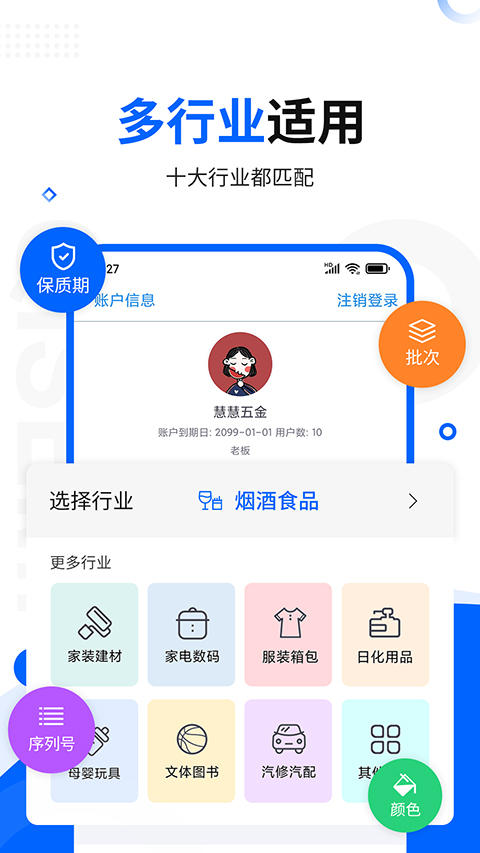 七色米进销存专业版app