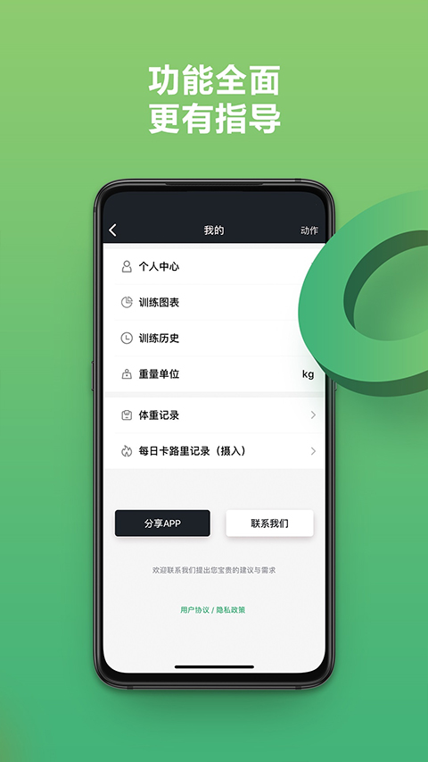 硬核健身app