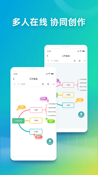 ProcessOn思维导图app