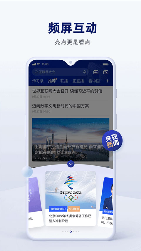 新闻联播官方版app