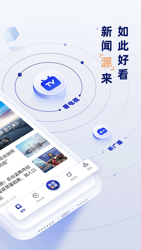 新闻联播官方版app