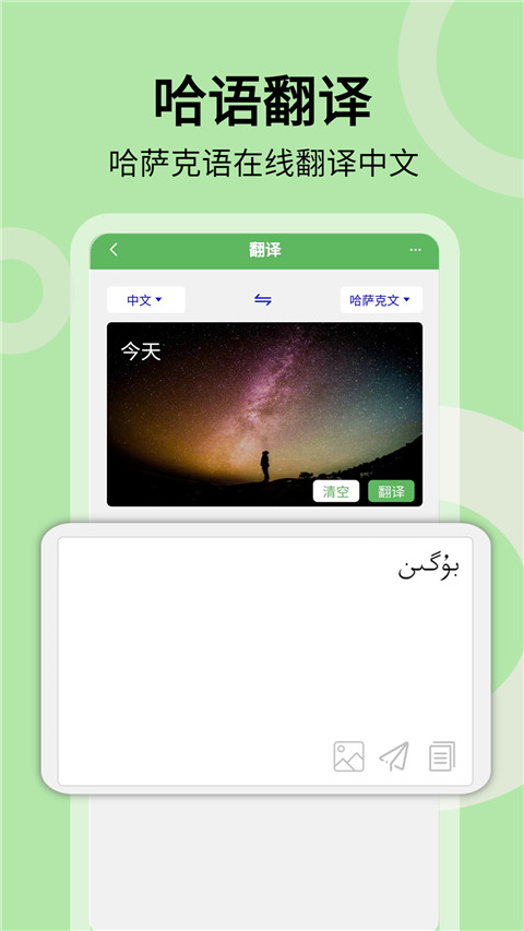 哈汉翻译通app