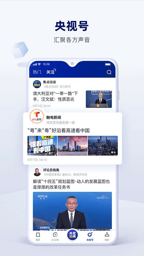 新闻联播官方版app