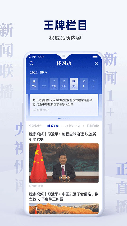 新闻联播官方版app