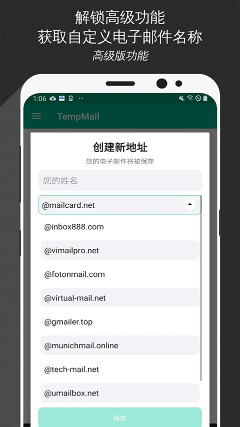 TempMail无限邮箱app