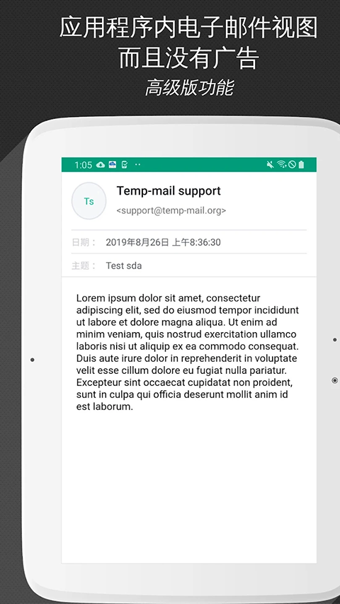 TempMail无限邮箱app