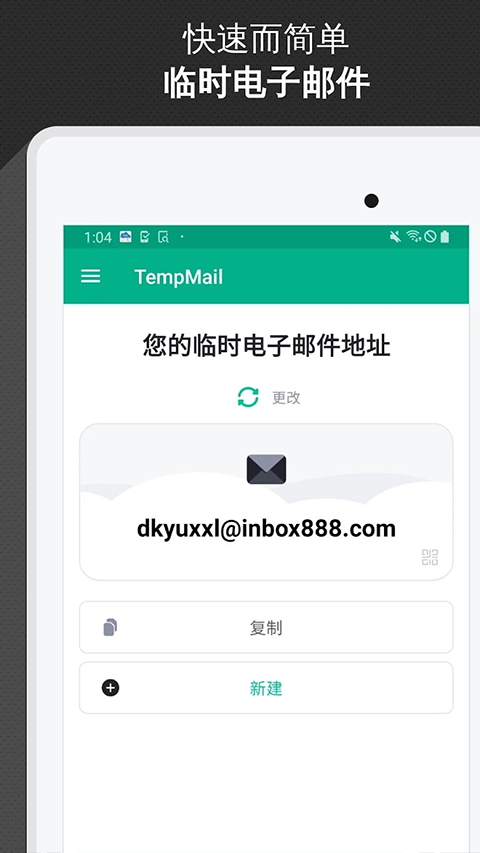 TempMail无限邮箱app