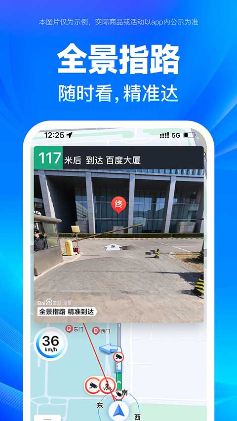 百度地图北斗导航app