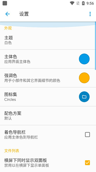 Solid文件管理器最新版(Solid Explorer)app