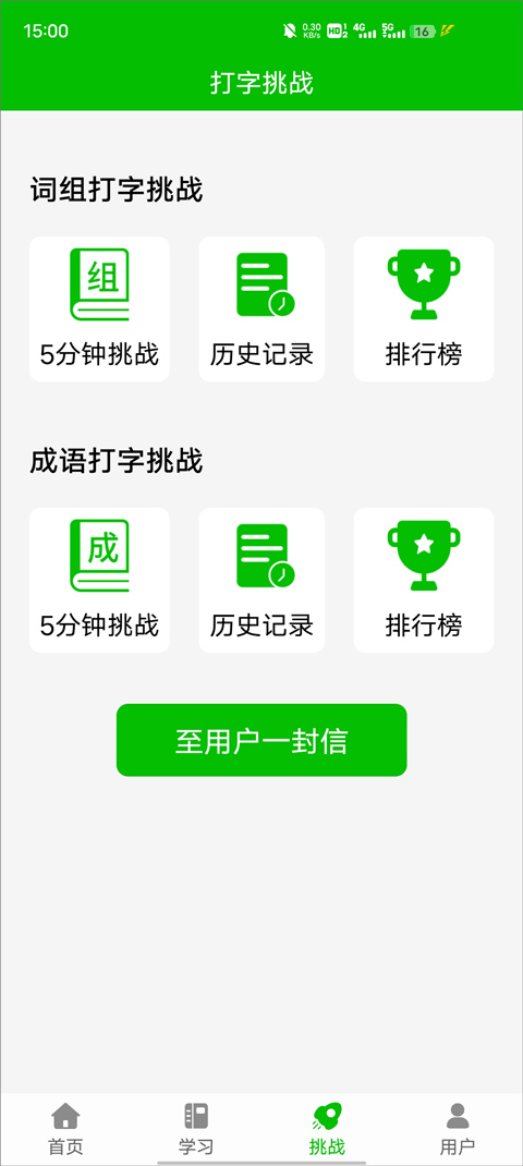 五笔打字练习软件app