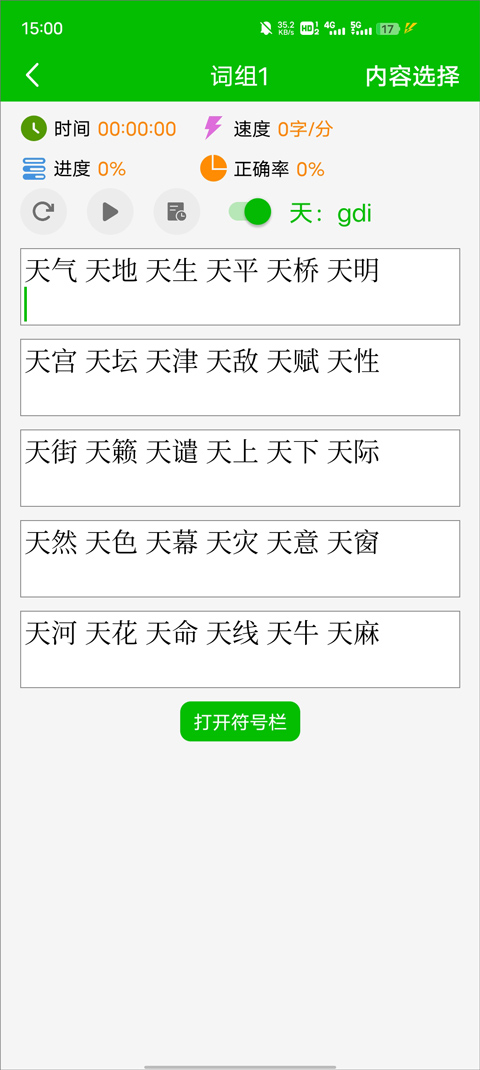 五笔打字练习软件app