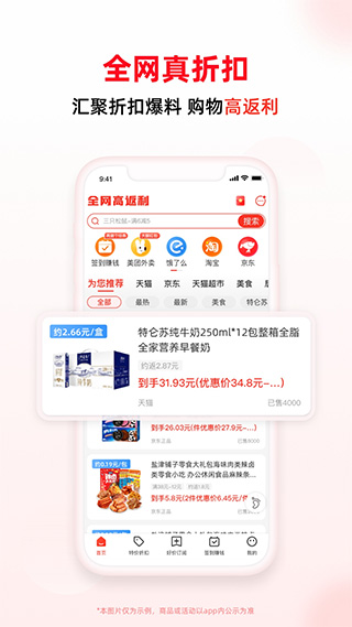 买什么都省app