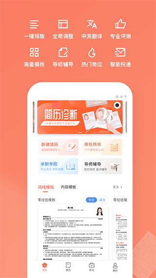 职徒简历官方版app