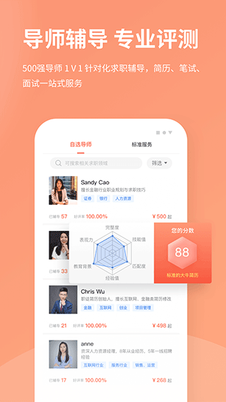 职徒简历官方版app